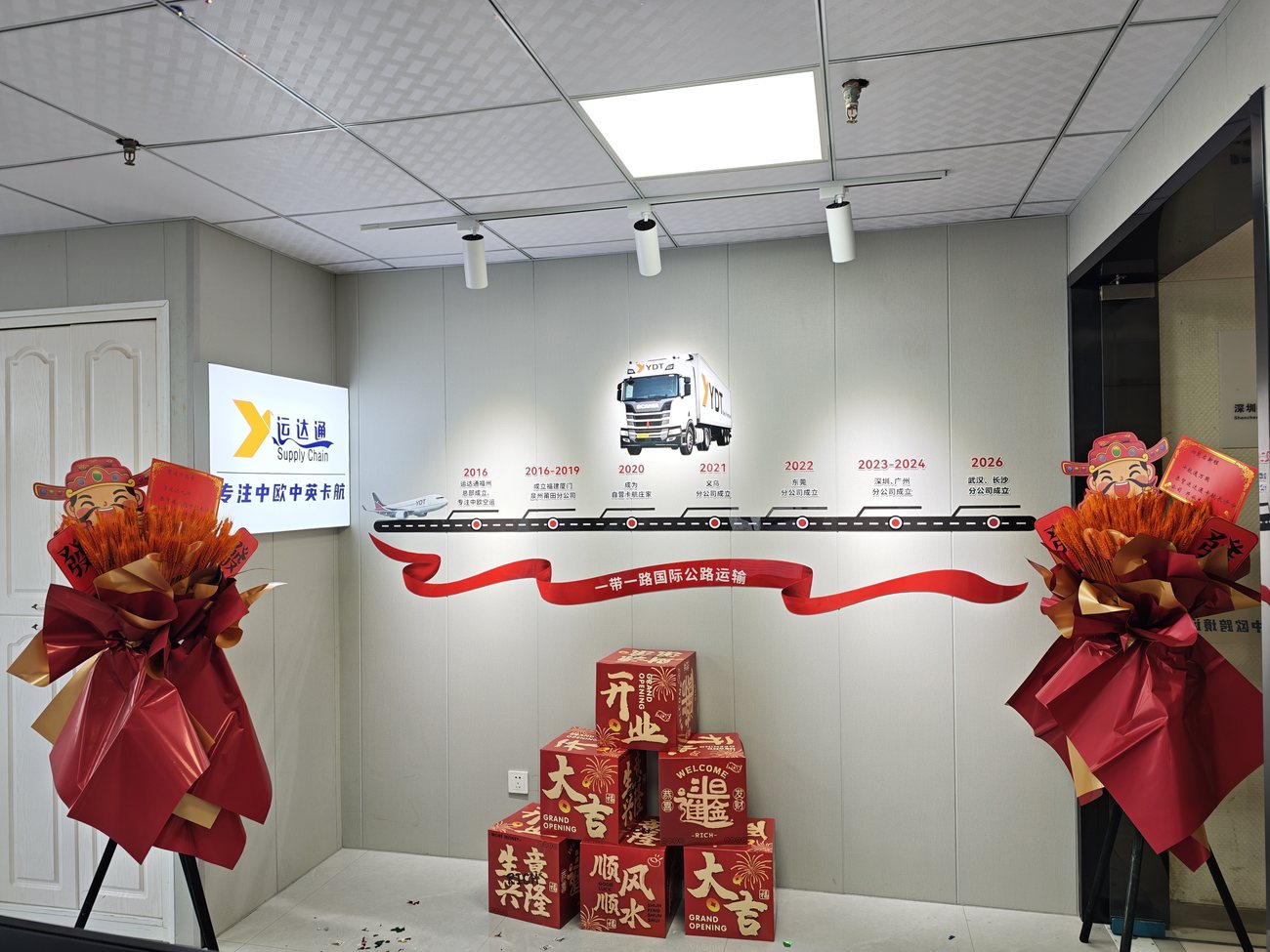 运达通卡航长沙分公司成立，形象墙上的发展历程时间线