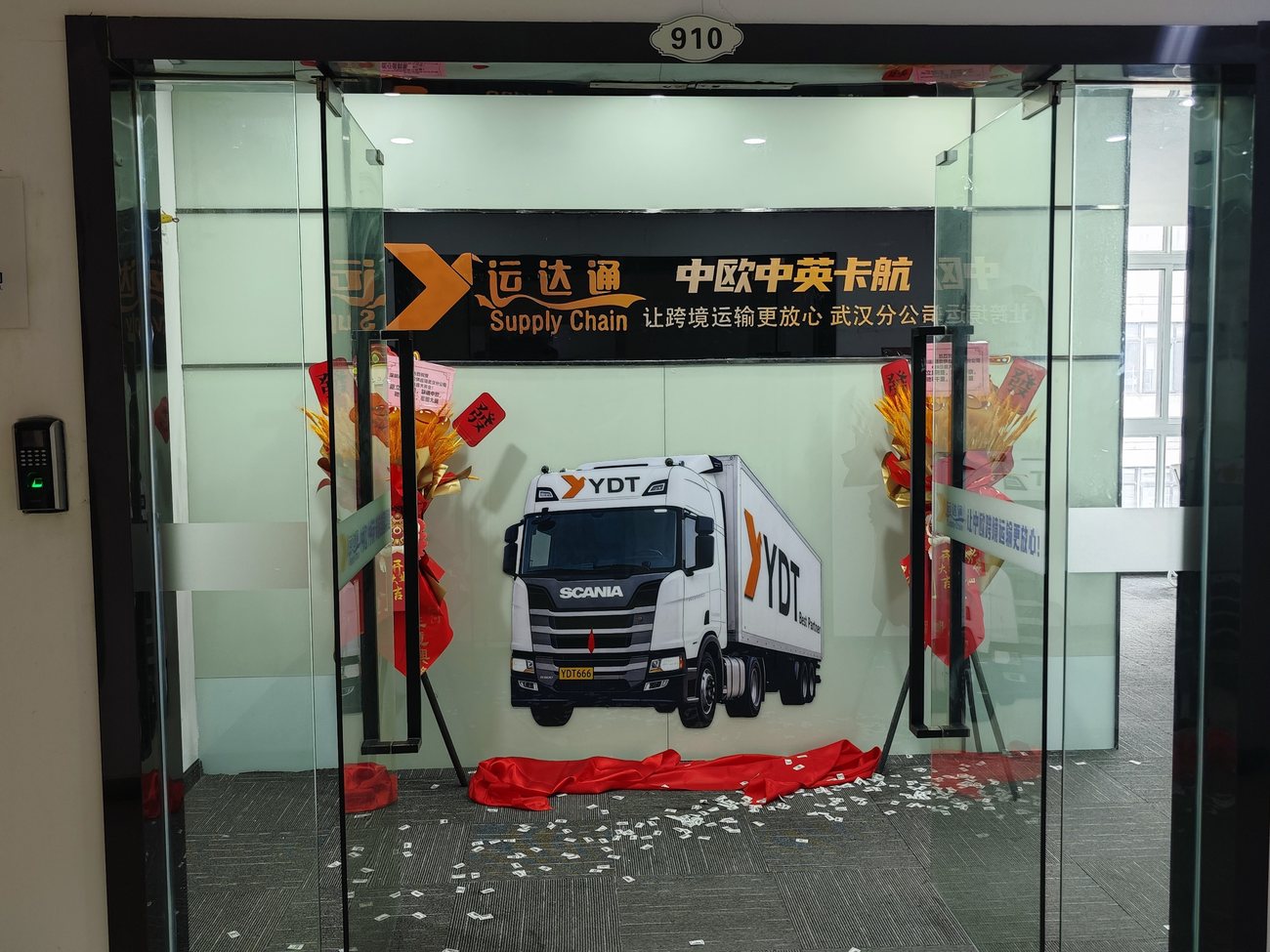 运达通卡航武汉分公司成立
