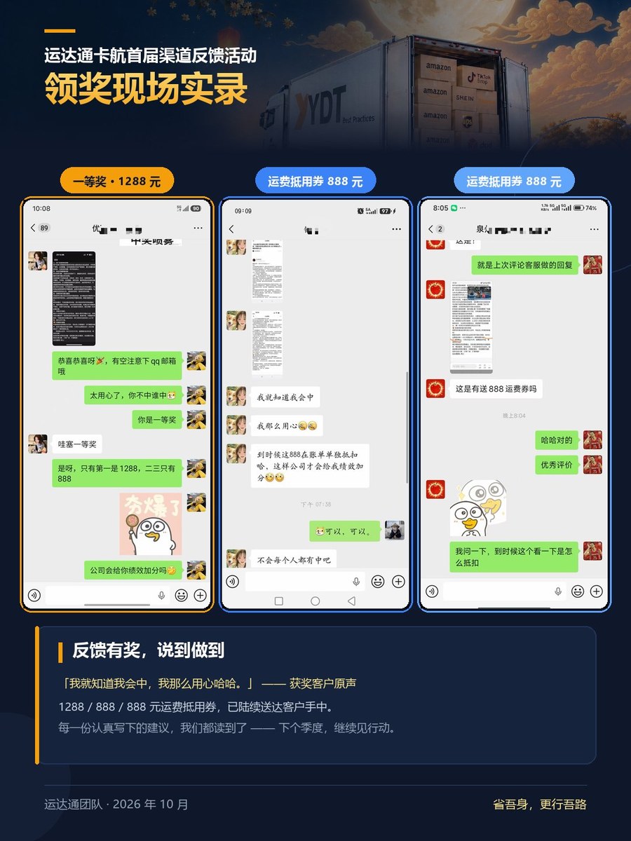 运达通首届渠道反馈活动获奖客户