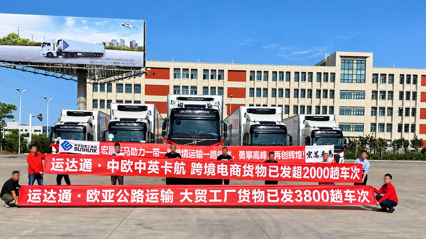 运达通总仓园区展车：中欧中英卡航跨境电商货物已发超 2000 趟车次，欧亚公路运输大贸工厂货物已发 3800 趟车次