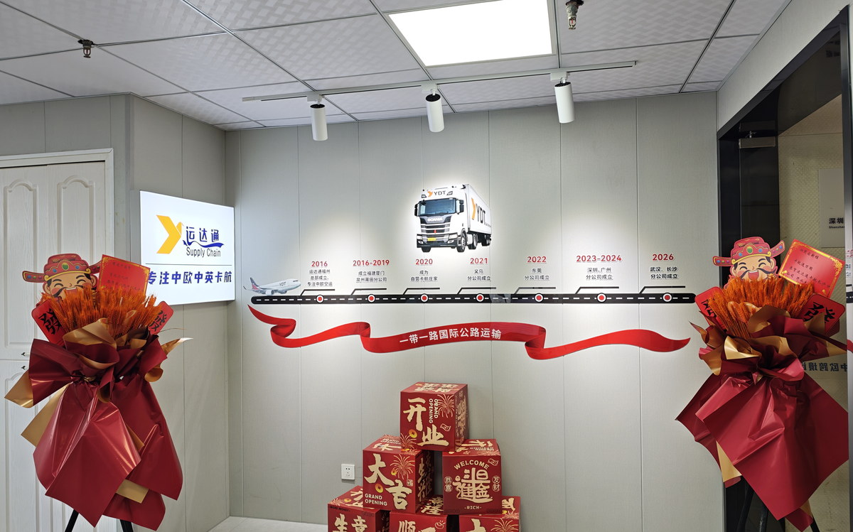 运达通卡航长沙分公司形象墙